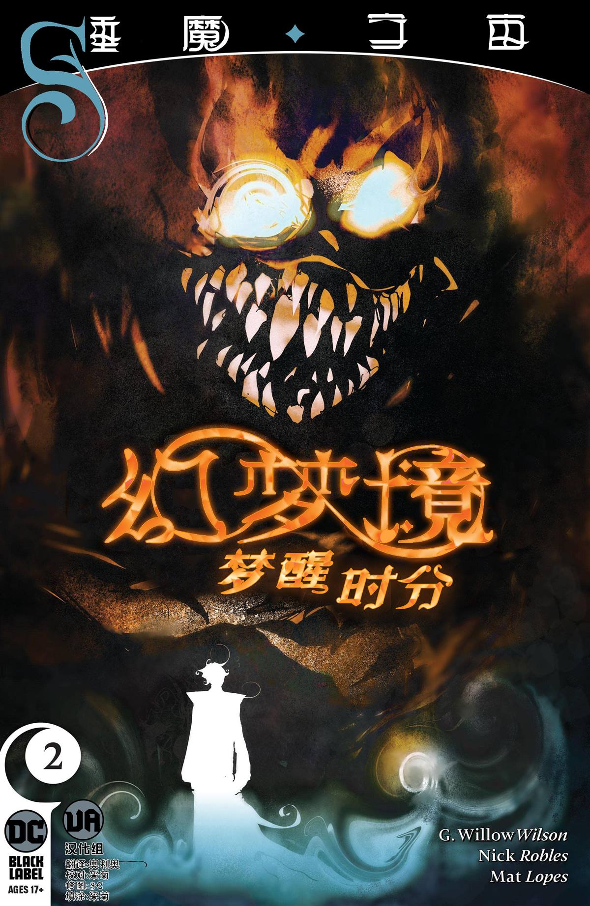 《幻梦境-梦醒时分》漫画最新章节第2话免费下拉式在线观看章节第【1】张图片