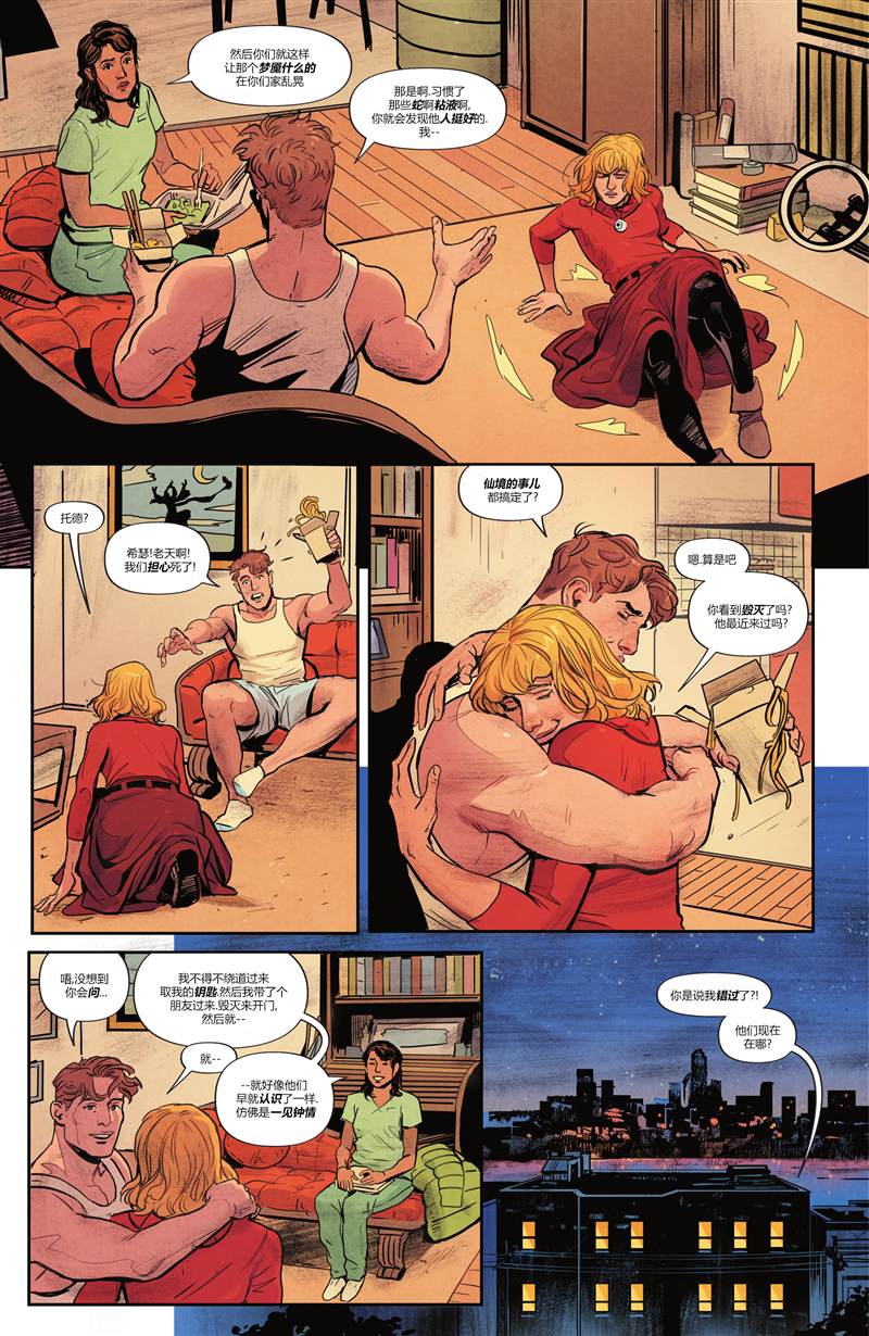 《幻梦境-梦醒时分》漫画最新章节第12话免费下拉式在线观看章节第【13】张图片