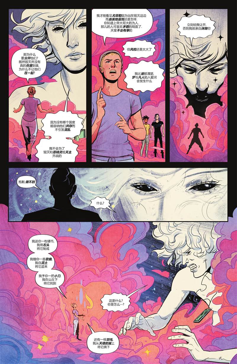 《幻梦境-梦醒时分》漫画最新章节第12话免费下拉式在线观看章节第【21】张图片