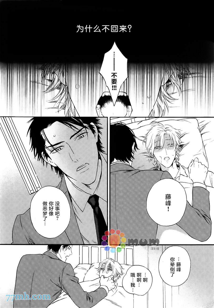 《深夜的摇篮曲》漫画最新章节第1话免费下拉式在线观看章节第【9】张图片