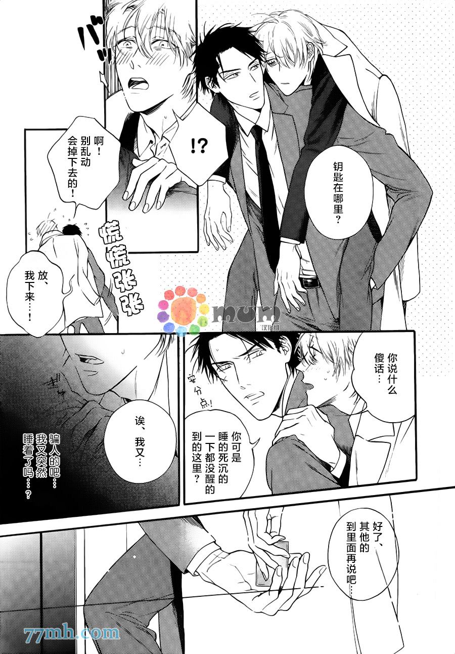 《深夜的摇篮曲》漫画最新章节第1话免费下拉式在线观看章节第【14】张图片