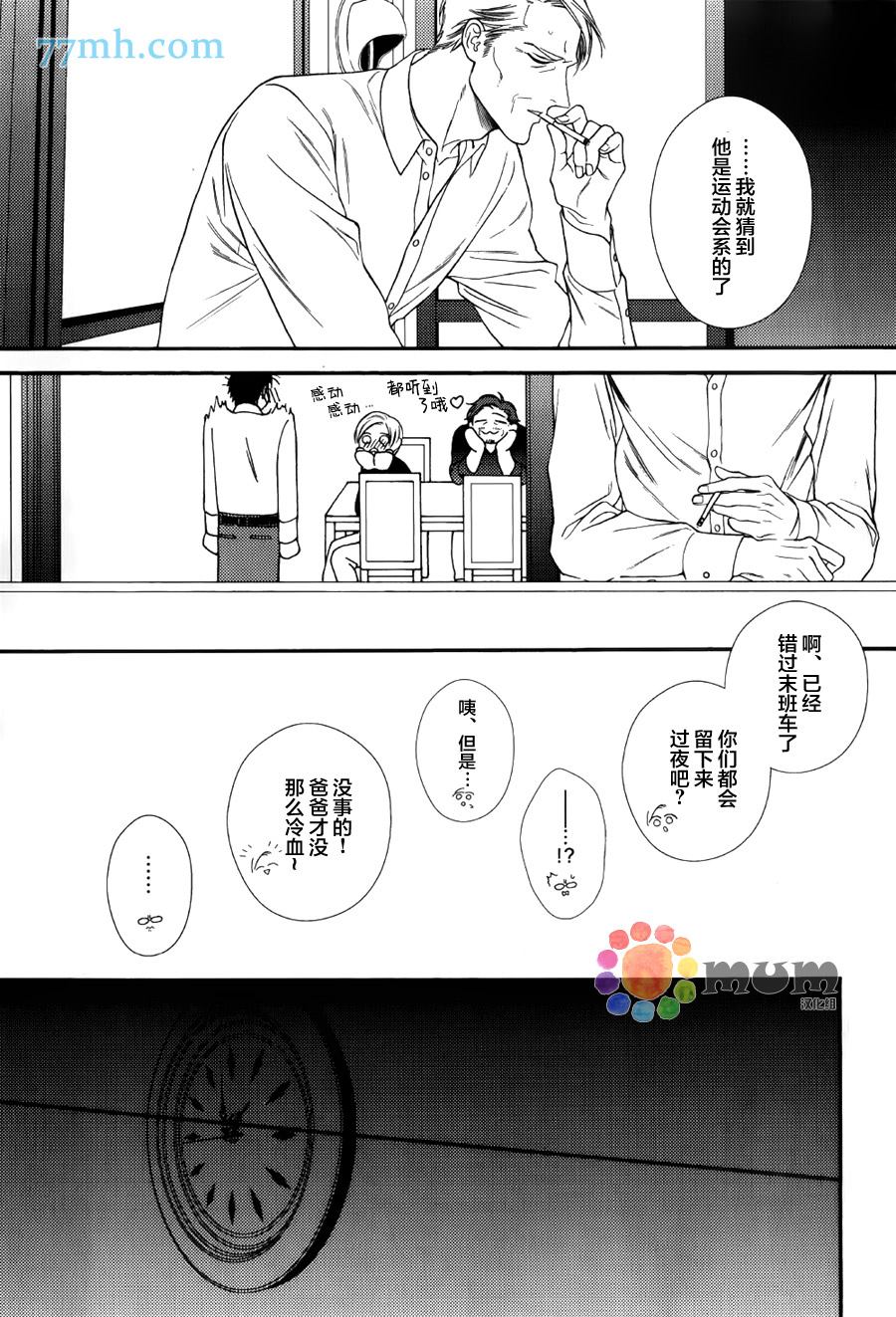 《深夜的摇篮曲》漫画最新章节第4话免费下拉式在线观看章节第【24】张图片