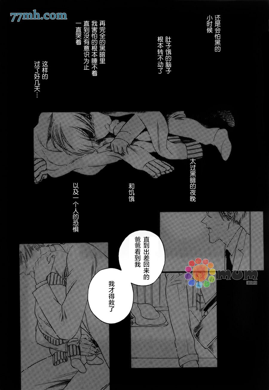 《深夜的摇篮曲》漫画最新章节第2话免费下拉式在线观看章节第【19】张图片