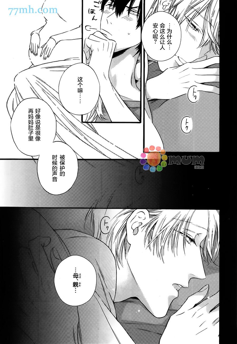 《深夜的摇篮曲》漫画最新章节第2话免费下拉式在线观看章节第【15】张图片