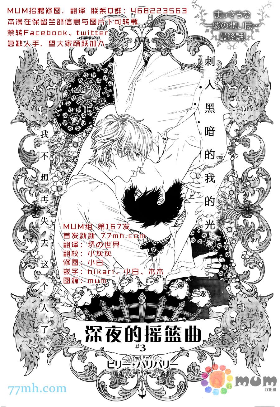 《深夜的摇篮曲》漫画最新章节第3话免费下拉式在线观看章节第【2】张图片