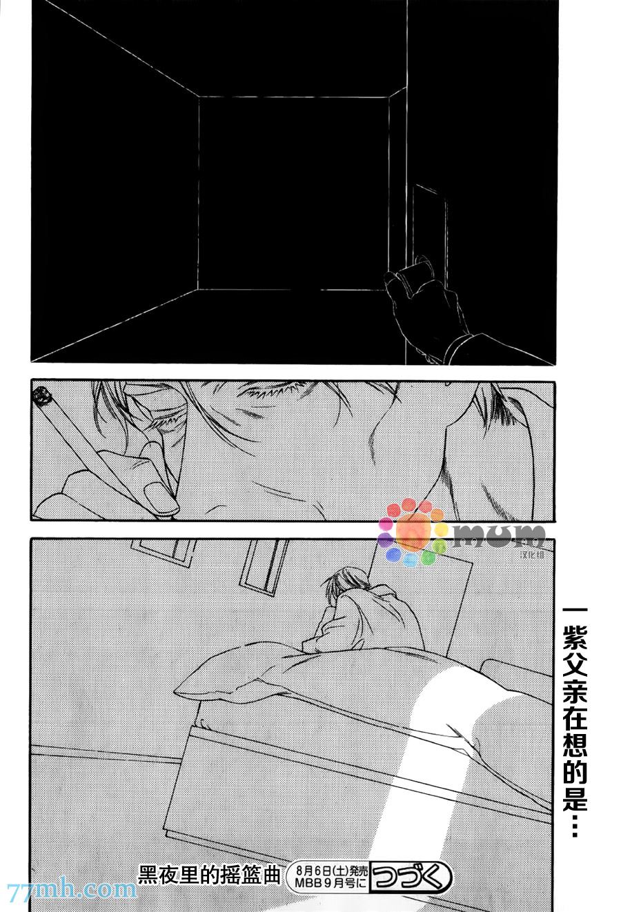 《深夜的摇篮曲》漫画最新章节第4话免费下拉式在线观看章节第【33】张图片