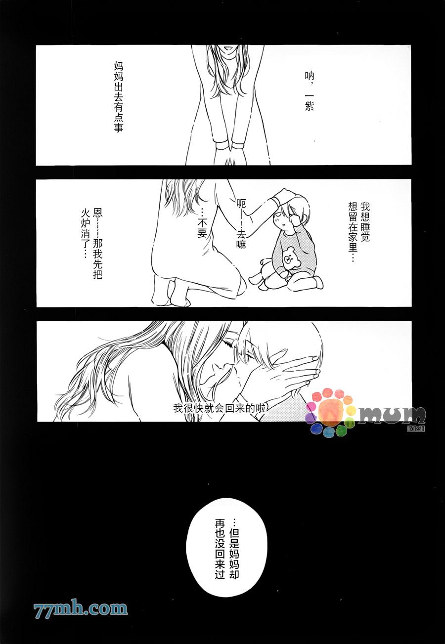 《深夜的摇篮曲》漫画最新章节第2话免费下拉式在线观看章节第【18】张图片