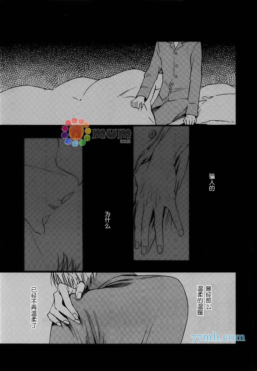 《深夜的摇篮曲》漫画最新章节第2话免费下拉式在线观看章节第【27】张图片