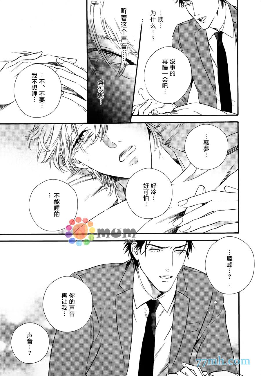 《深夜的摇篮曲》漫画最新章节第1话免费下拉式在线观看章节第【10】张图片