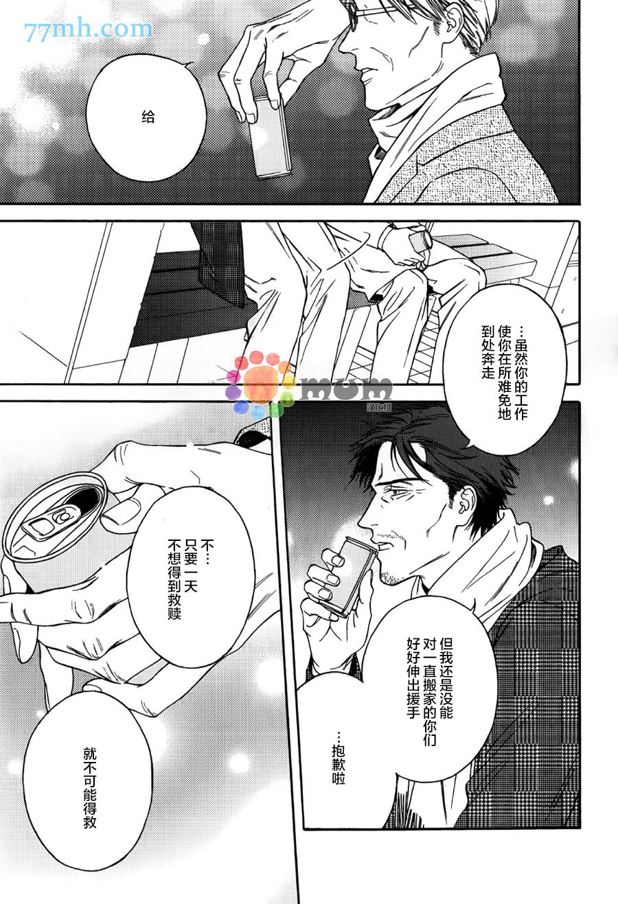 《深夜的摇篮曲》漫画最新章节第5话免费下拉式在线观看章节第【37】张图片