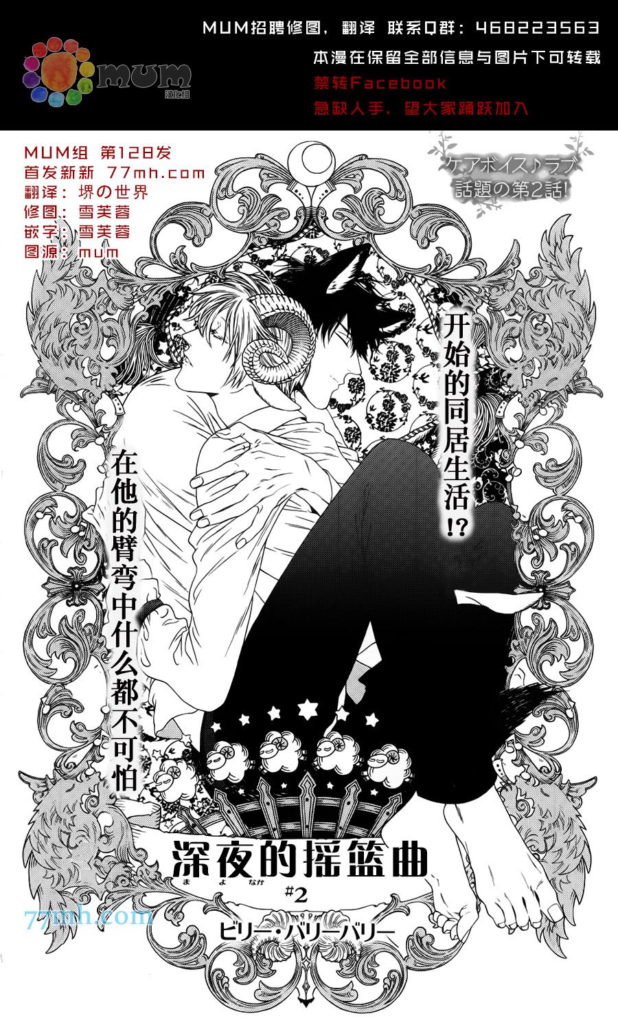 《深夜的摇篮曲》漫画最新章节第2话免费下拉式在线观看章节第【2】张图片