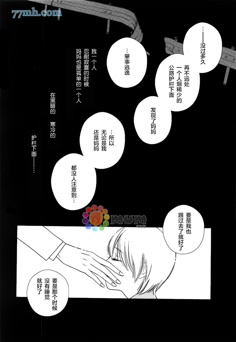 《深夜的摇篮曲》漫画最新章节第2话免费下拉式在线观看章节第【20】张图片