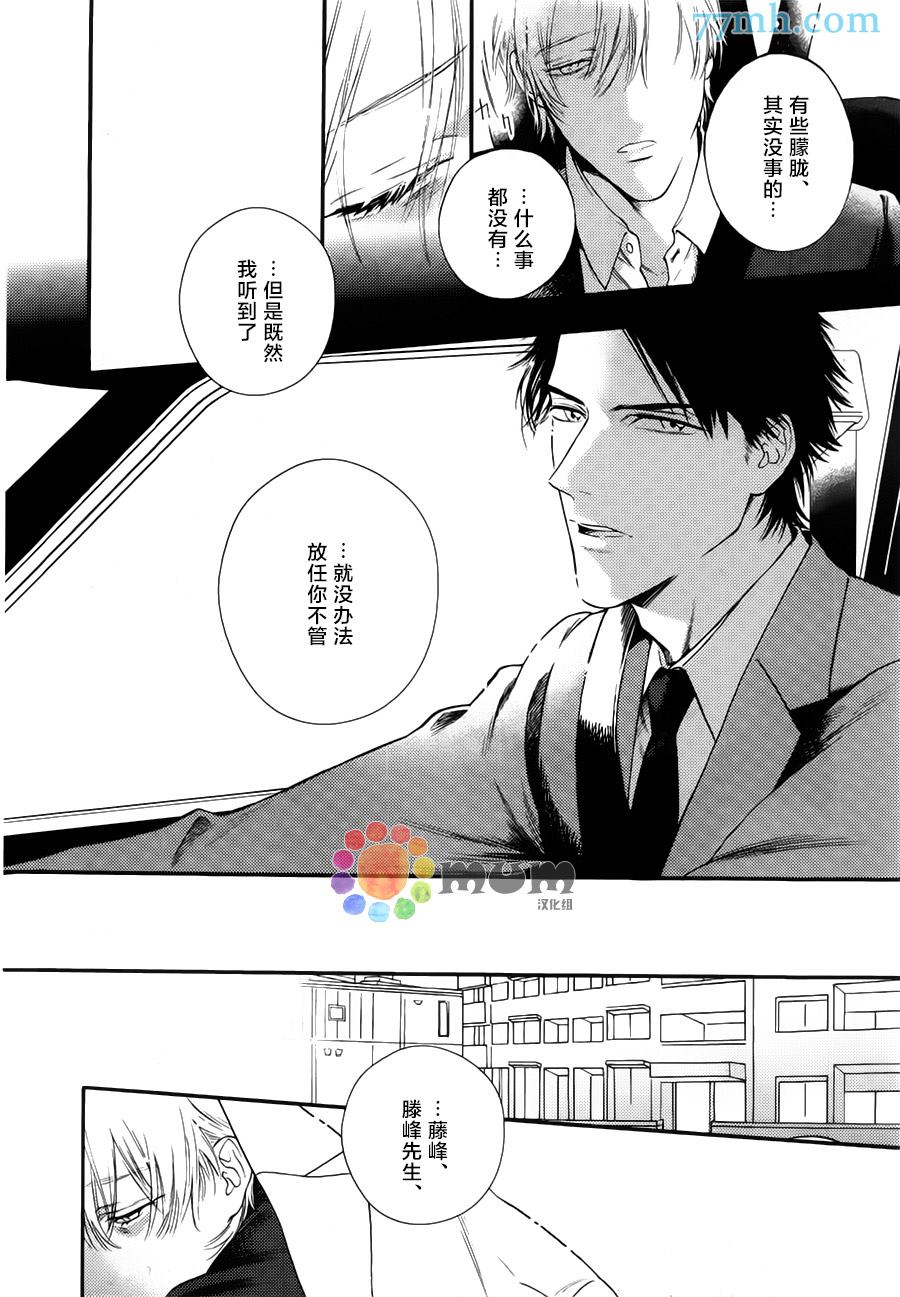 《深夜的摇篮曲》漫画最新章节第1话免费下拉式在线观看章节第【13】张图片