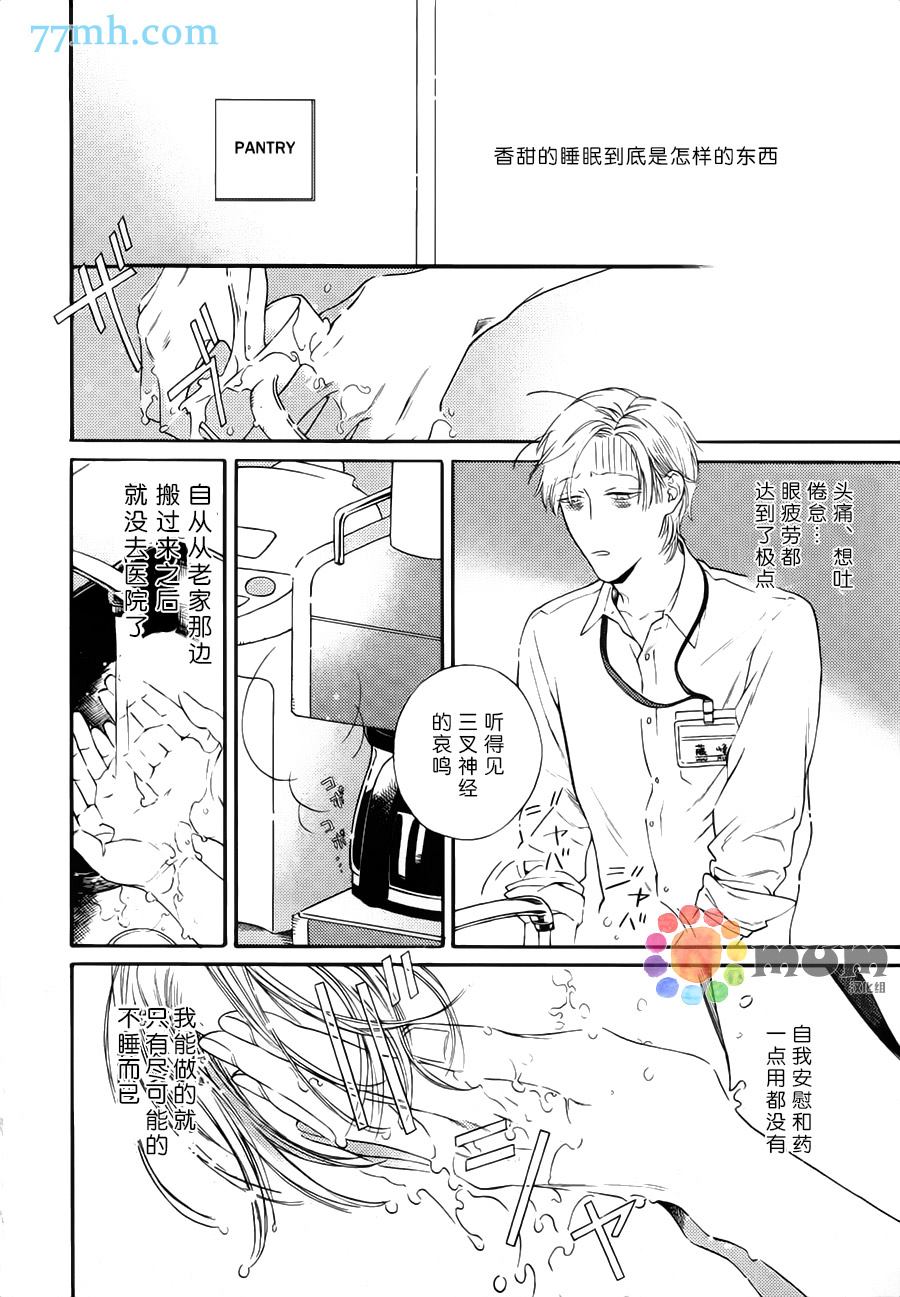 《深夜的摇篮曲》漫画最新章节第1话免费下拉式在线观看章节第【5】张图片