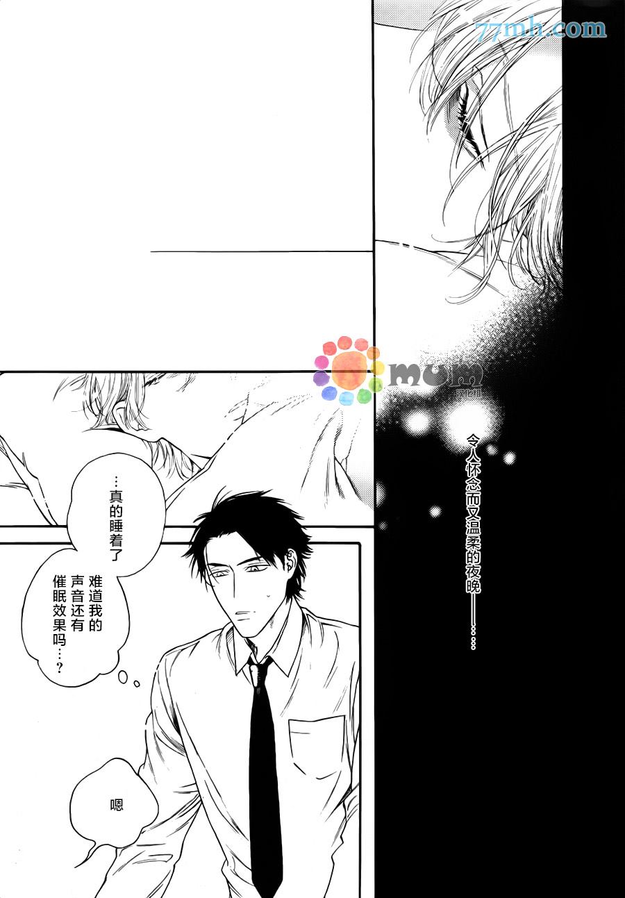 《深夜的摇篮曲》漫画最新章节第1话免费下拉式在线观看章节第【24】张图片