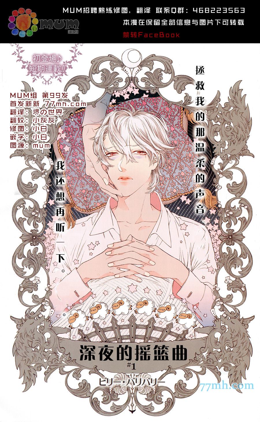 《深夜的摇篮曲》漫画最新章节第1话免费下拉式在线观看章节第【1】张图片