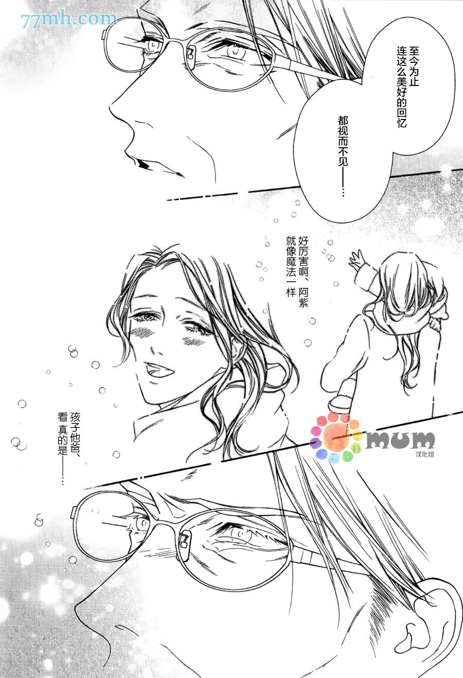 《深夜的摇篮曲》漫画最新章节第5话免费下拉式在线观看章节第【33】张图片