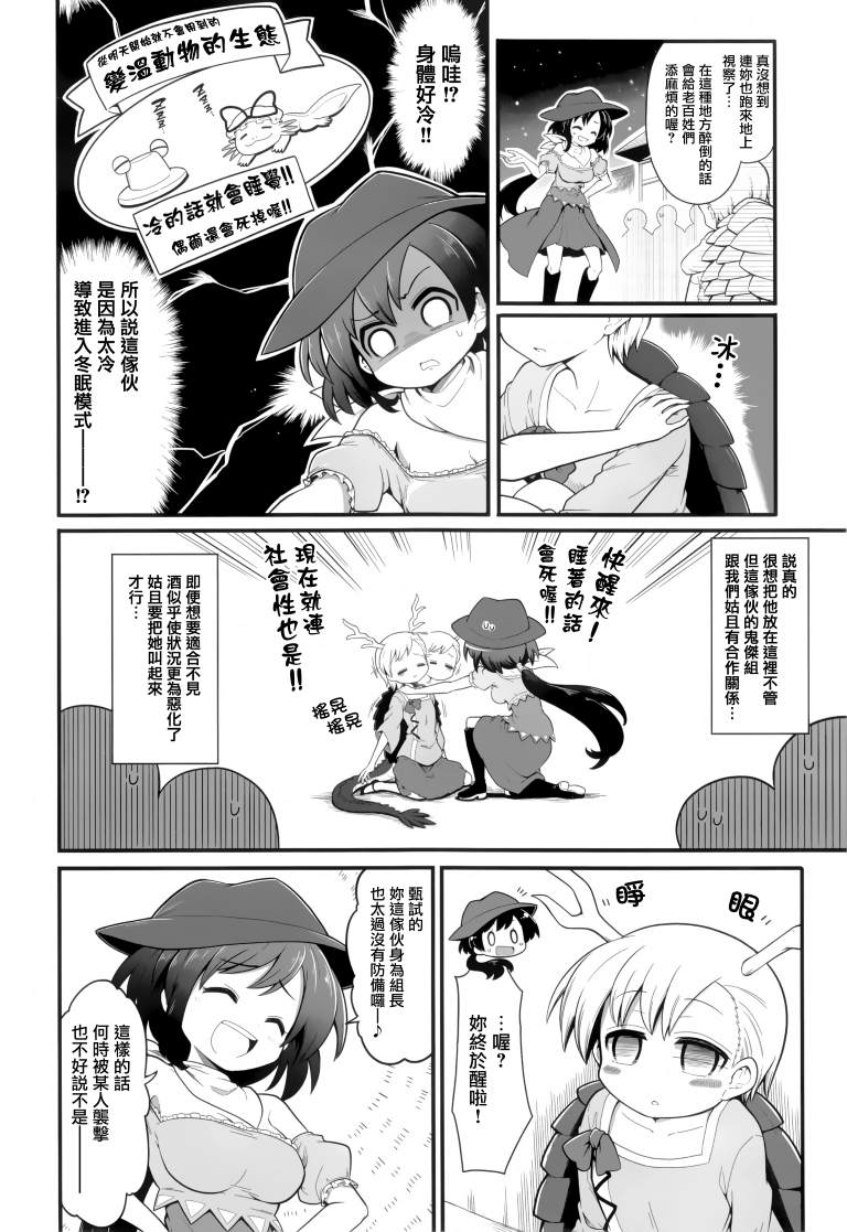 《SAKIYACHI WANTED!!》漫画最新章节第1卷免费下拉式在线观看章节第【9】张图片