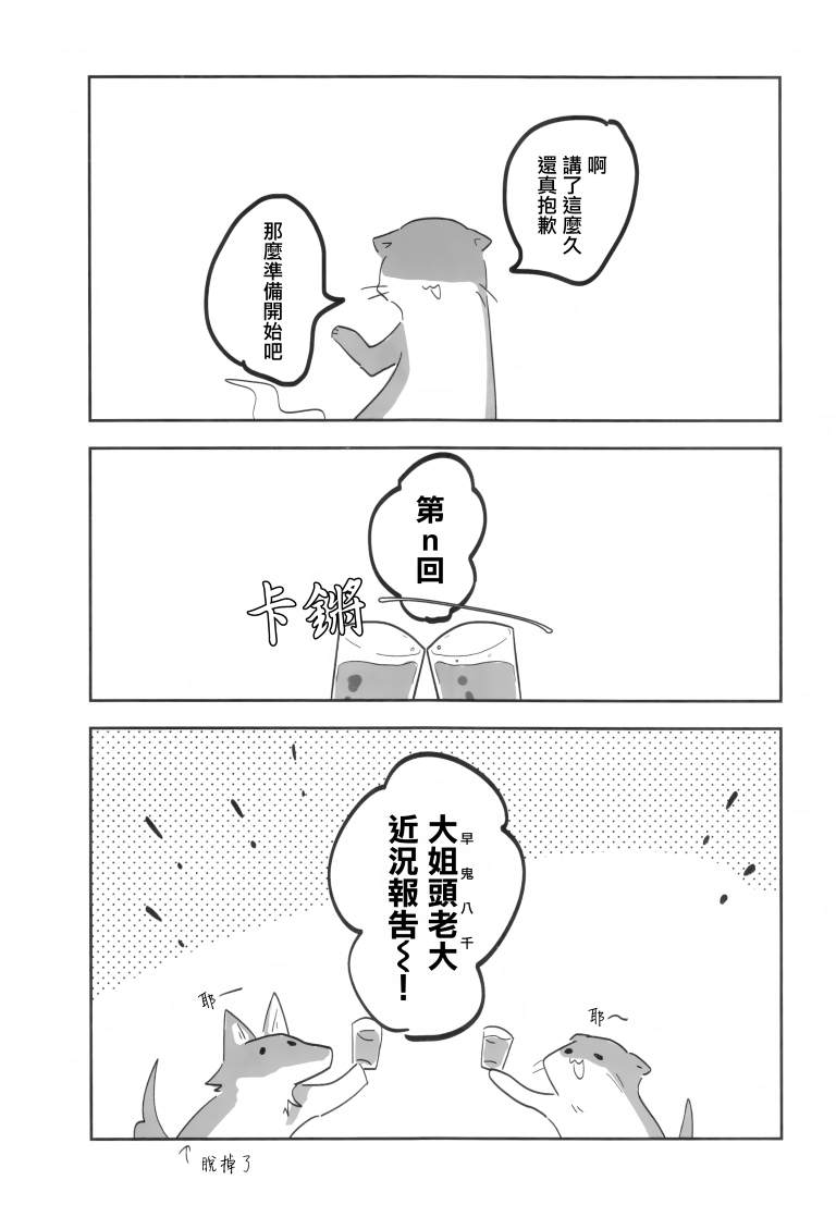 《SAKIYACHI WANTED!!》漫画最新章节第1卷免费下拉式在线观看章节第【75】张图片