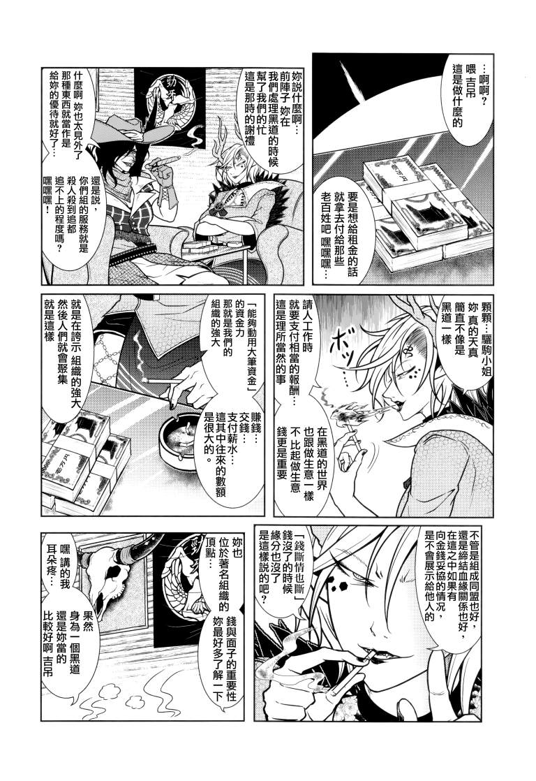 《SAKIYACHI WANTED!!》漫画最新章节第1卷免费下拉式在线观看章节第【109】张图片