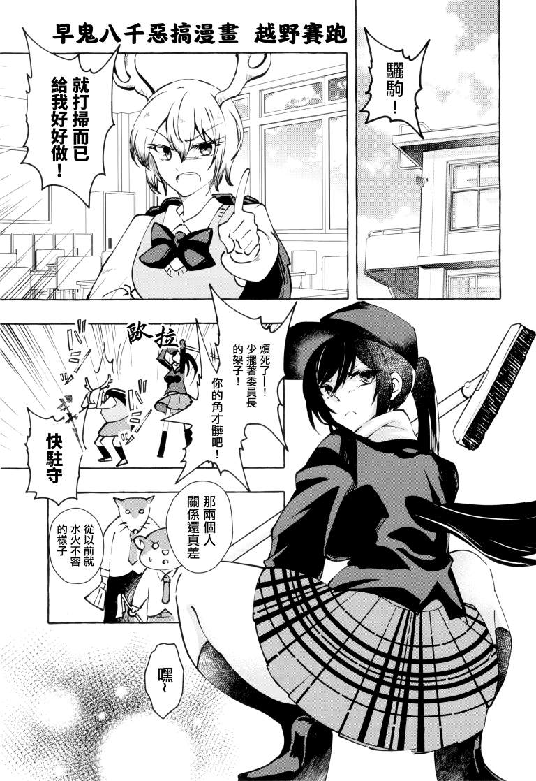 《SAKIYACHI WANTED!!》漫画最新章节第1卷免费下拉式在线观看章节第【20】张图片