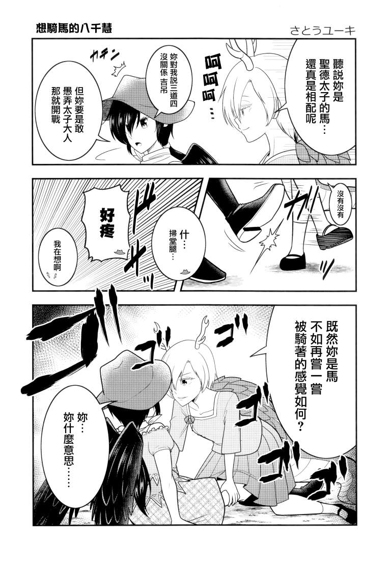 《SAKIYACHI WANTED!!》漫画最新章节第1卷免费下拉式在线观看章节第【64】张图片