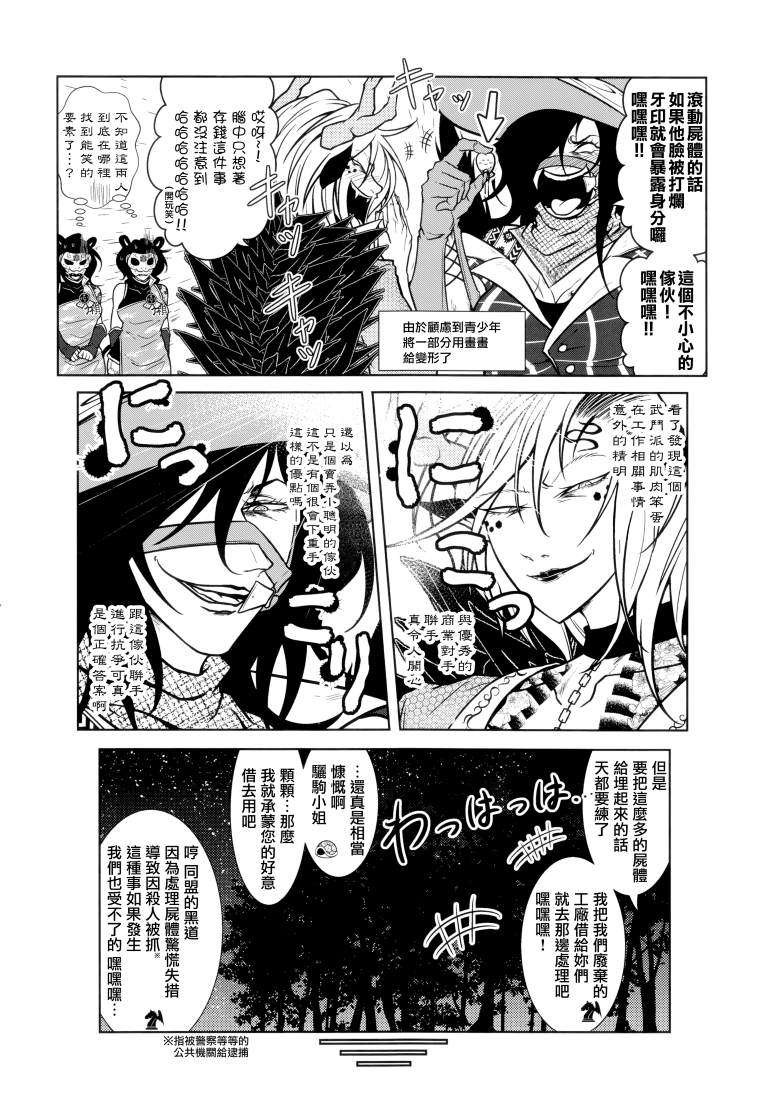 《SAKIYACHI WANTED!!》漫画最新章节第1卷免费下拉式在线观看章节第【108】张图片