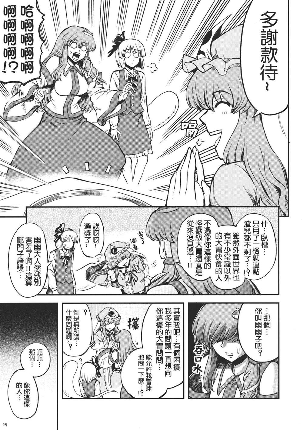 《青巫女 ～あおみこ～》漫画最新章节第1话免费下拉式在线观看章节第【27】张图片