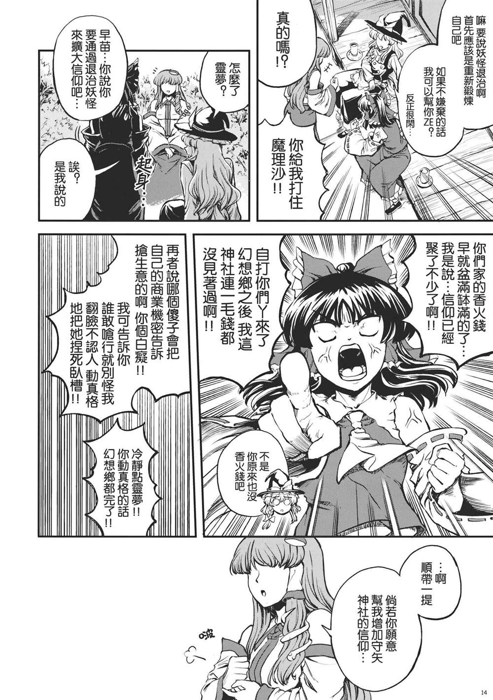 《青巫女 ～あおみこ～》漫画最新章节第1话免费下拉式在线观看章节第【16】张图片