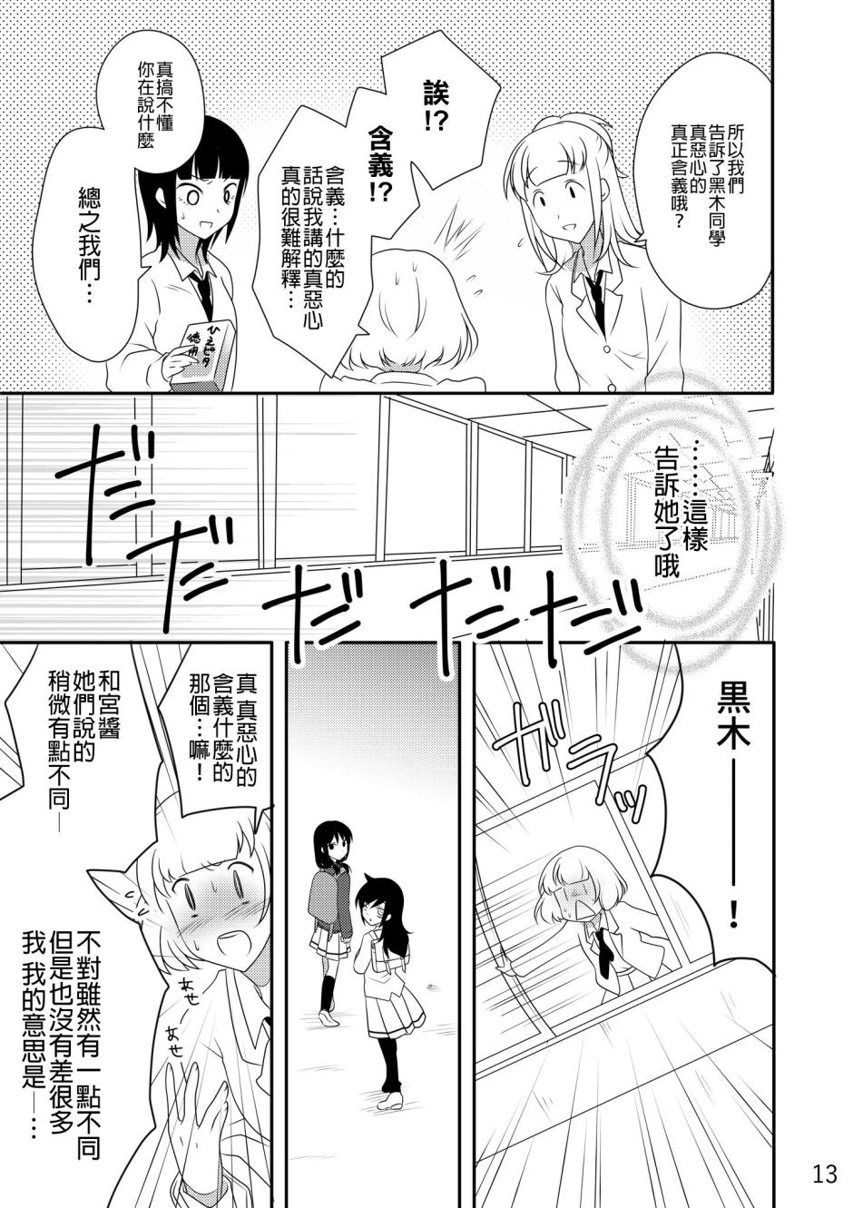 《绝对不会觉感到恶心的内笑美莉》漫画最新章节第1话 短篇免费下拉式在线观看章节第【14】张图片