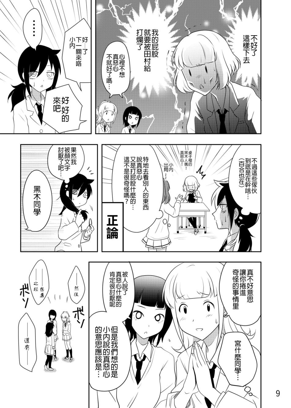 《绝对不会觉感到恶心的内笑美莉》漫画最新章节第1话 短篇免费下拉式在线观看章节第【10】张图片