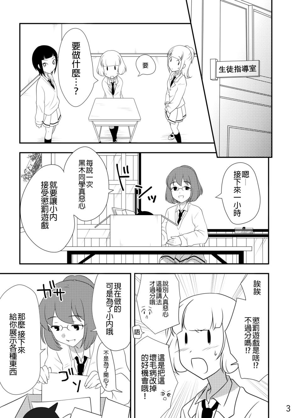 《绝对不会觉感到恶心的内笑美莉》漫画最新章节第1话 短篇免费下拉式在线观看章节第【4】张图片