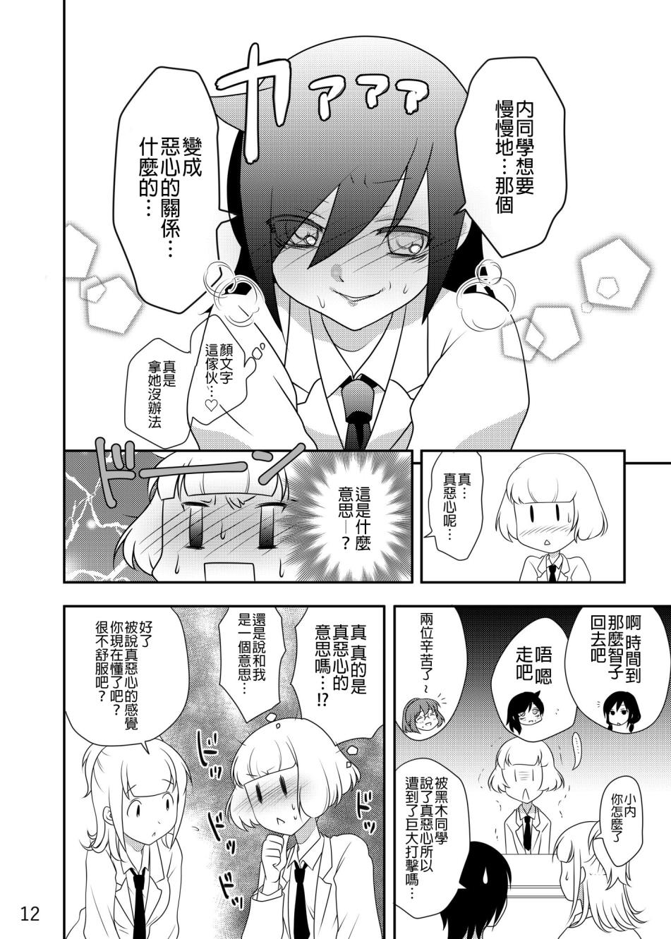 《绝对不会觉感到恶心的内笑美莉》漫画最新章节第1话 短篇免费下拉式在线观看章节第【13】张图片