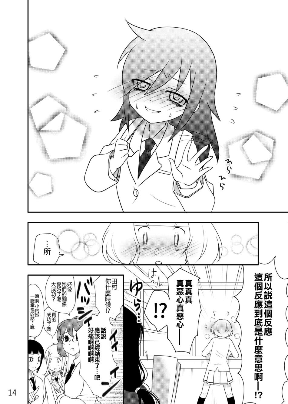 《绝对不会觉感到恶心的内笑美莉》漫画最新章节第1话 短篇免费下拉式在线观看章节第【15】张图片