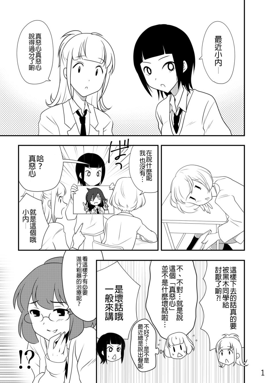 《绝对不会觉感到恶心的内笑美莉》漫画最新章节第1话 短篇免费下拉式在线观看章节第【3】张图片