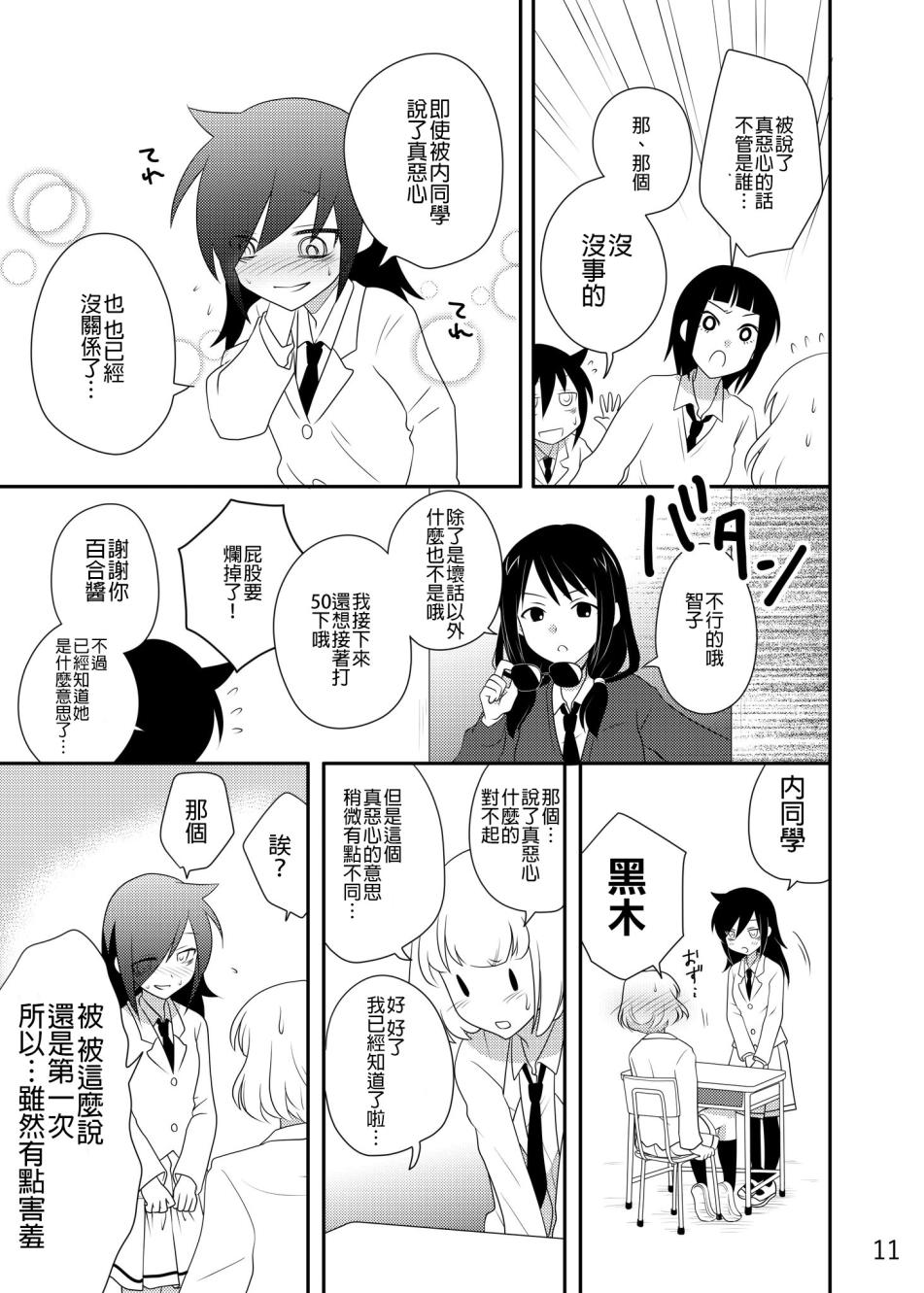 《绝对不会觉感到恶心的内笑美莉》漫画最新章节第1话 短篇免费下拉式在线观看章节第【12】张图片