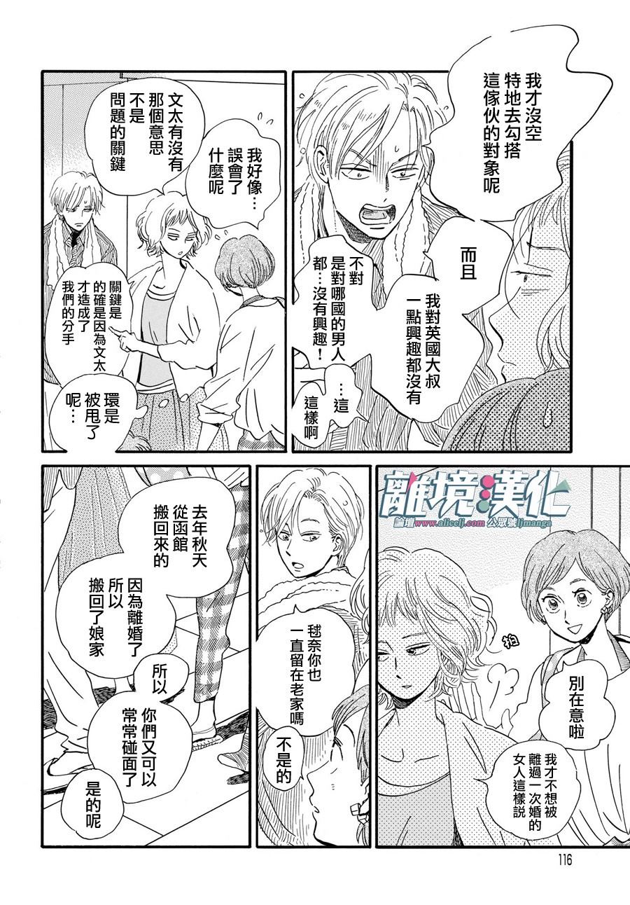 《武藏家的圆舞曲》漫画最新章节第1话免费下拉式在线观看章节第【12】张图片