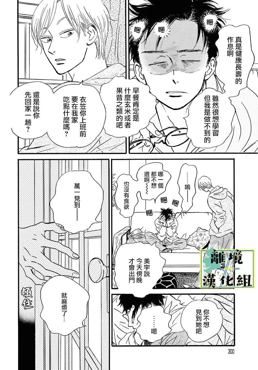 《武藏家的圆舞曲》漫画最新章节第9话免费下拉式在线观看章节第【4】张图片