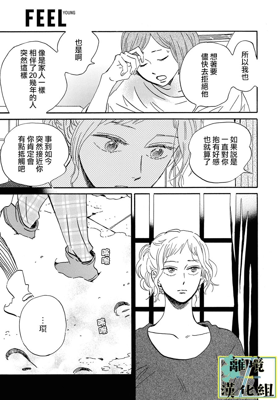 《武藏家的圆舞曲》漫画最新章节第7话免费下拉式在线观看章节第【15】张图片