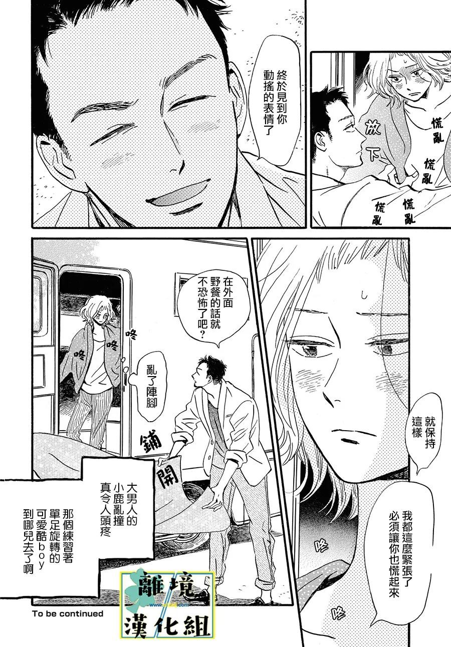 《武藏家的圆舞曲》漫画最新章节第9话免费下拉式在线观看章节第【32】张图片