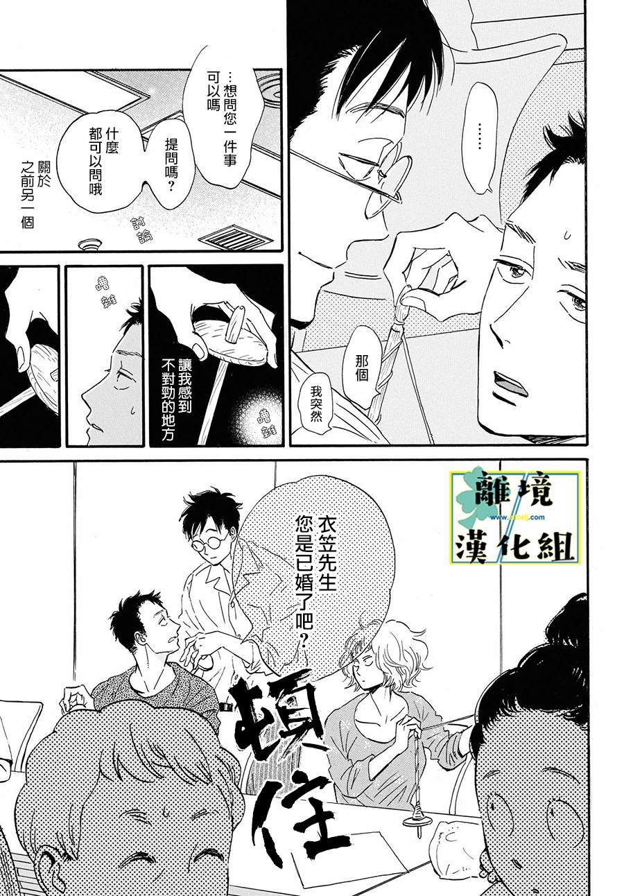 《武藏家的圆舞曲》漫画最新章节第3话免费下拉式在线观看章节第【21】张图片