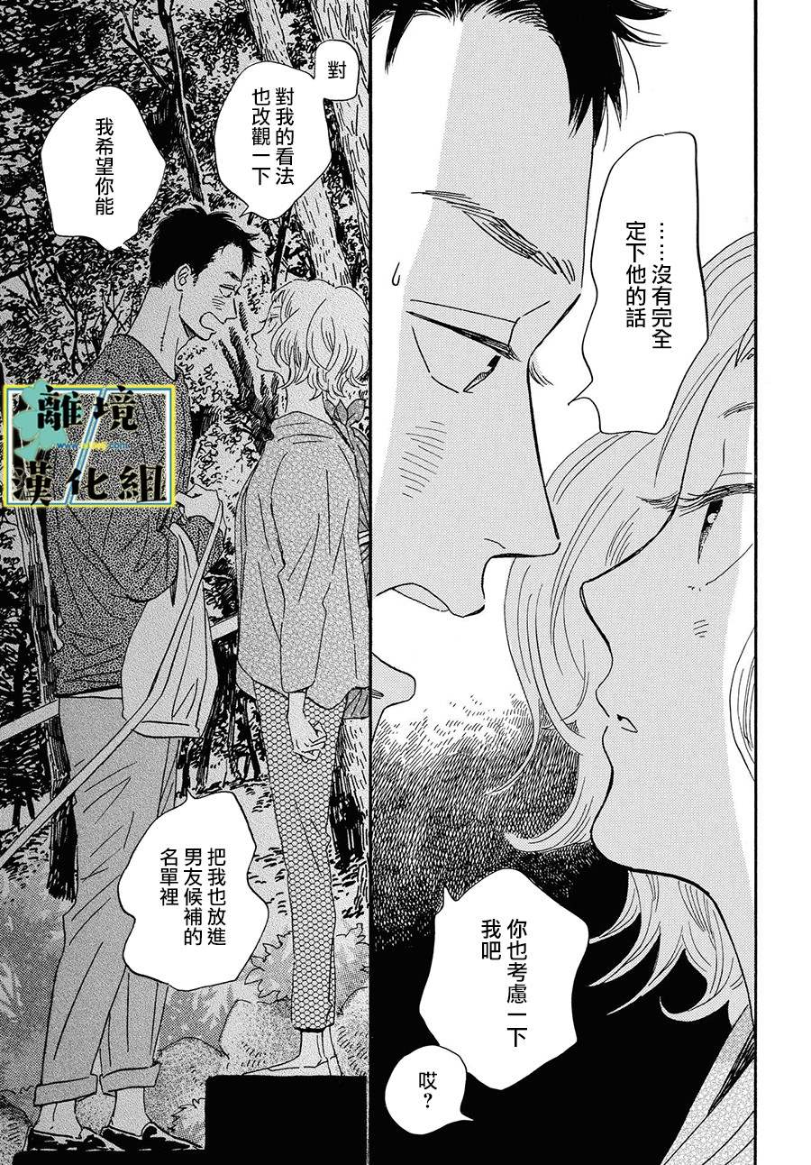 《武藏家的圆舞曲》漫画最新章节第4话免费下拉式在线观看章节第【29】张图片