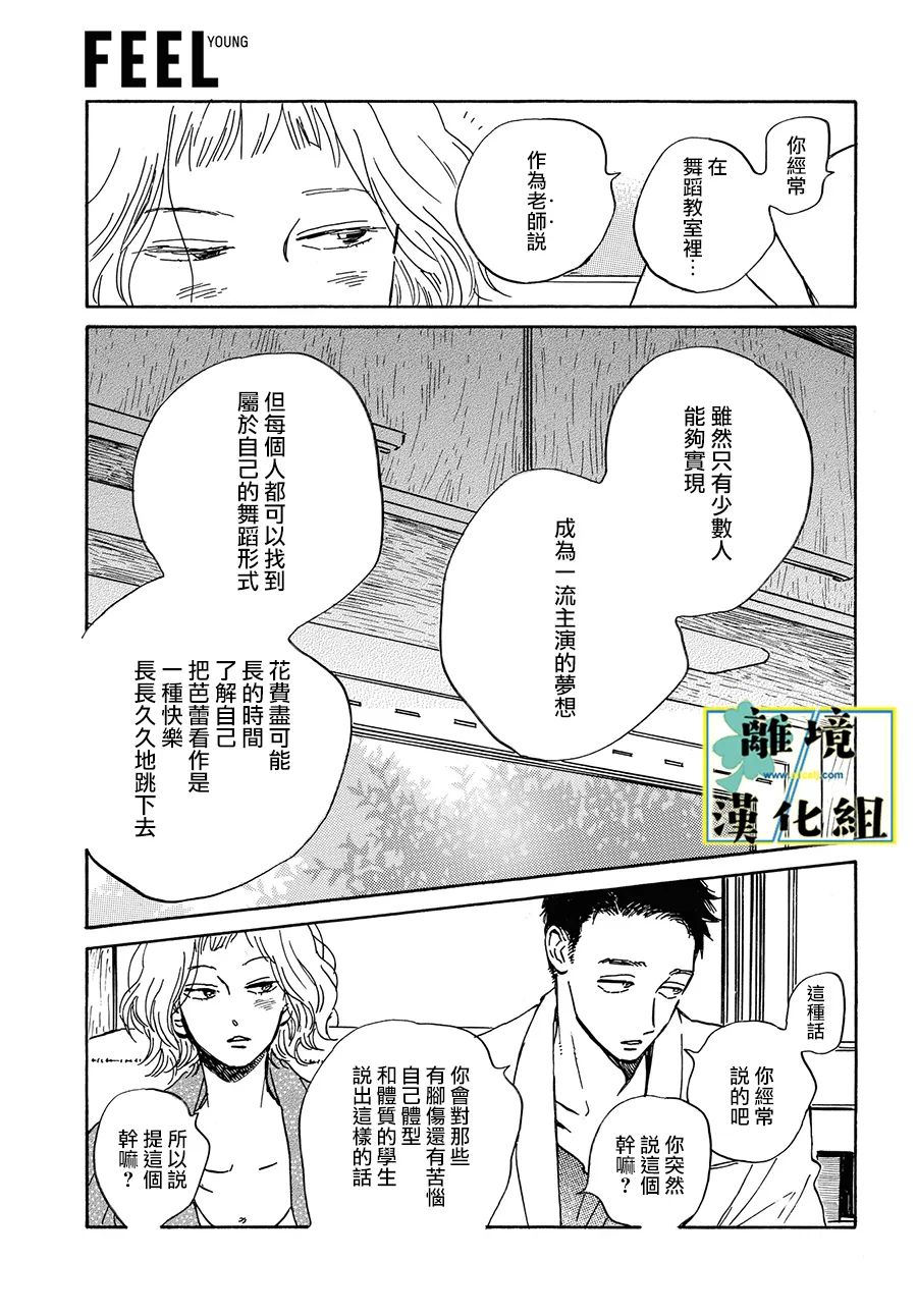 《武藏家的圆舞曲》漫画最新章节第11话免费下拉式在线观看章节第【5】张图片