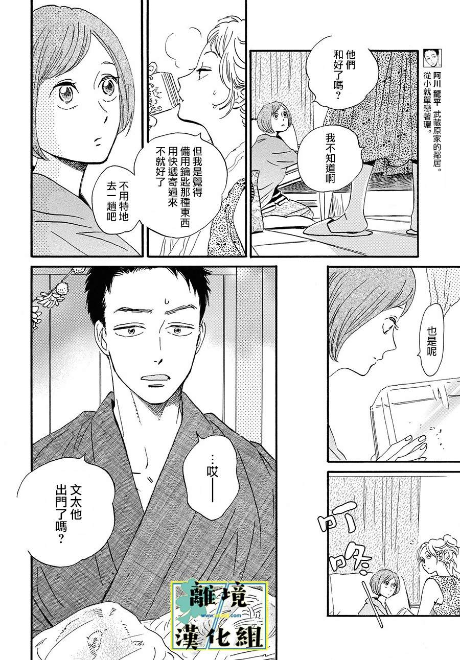 《武藏家的圆舞曲》漫画最新章节第3话免费下拉式在线观看章节第【12】张图片