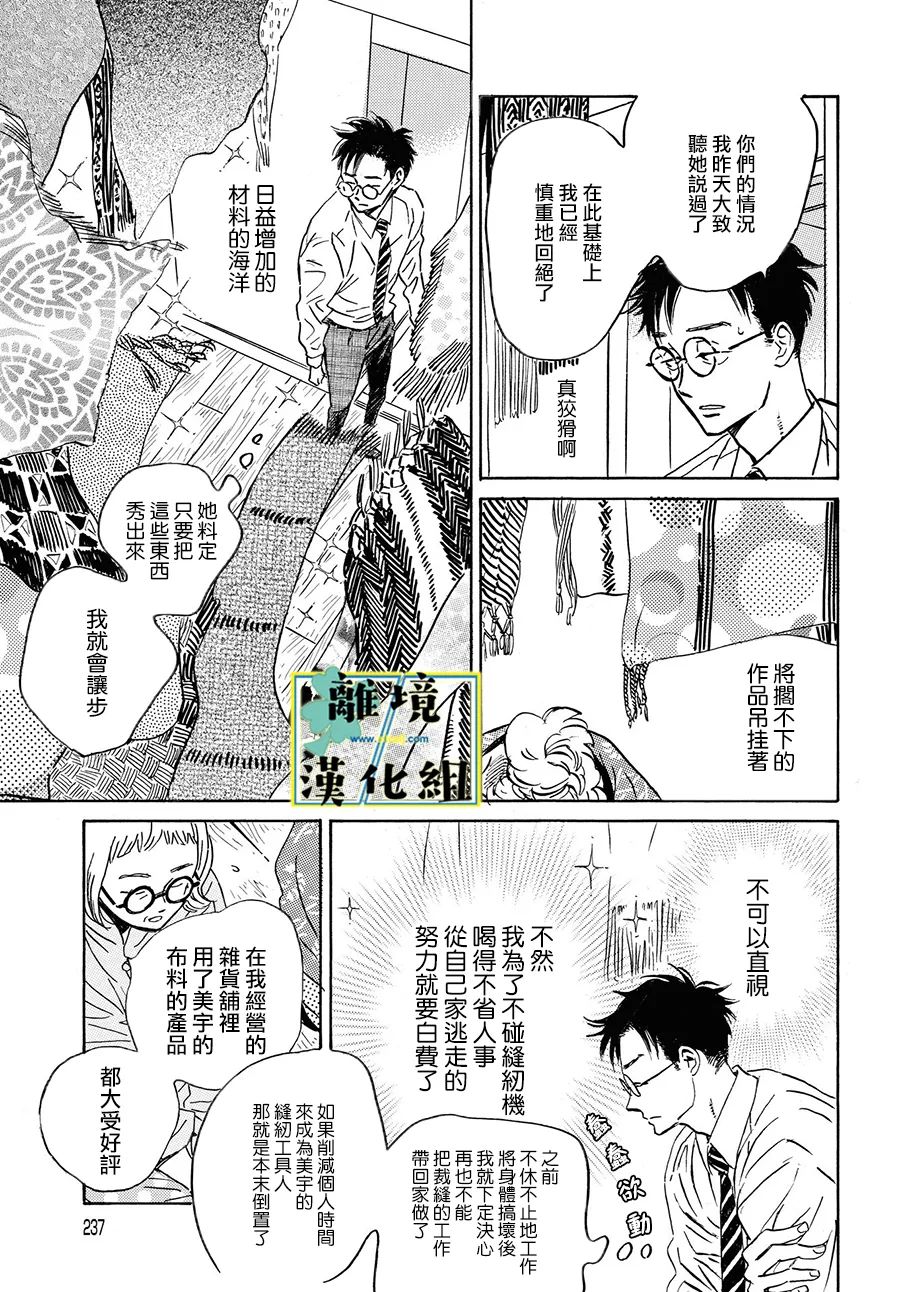 《武藏家的圆舞曲》漫画最新章节第10话免费下拉式在线观看章节第【5】张图片