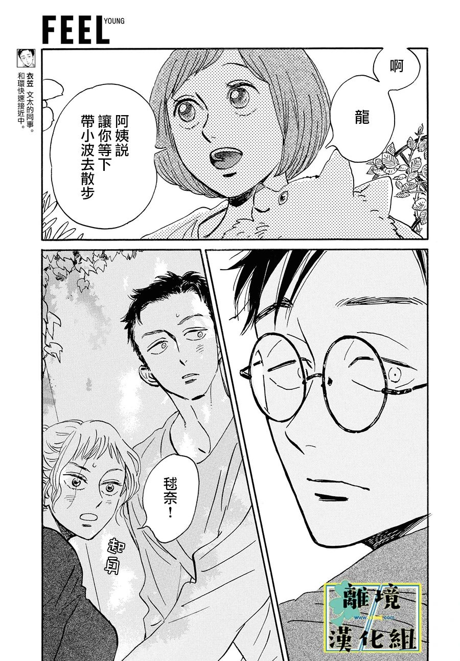 《武藏家的圆舞曲》漫画最新章节第7话免费下拉式在线观看章节第【7】张图片