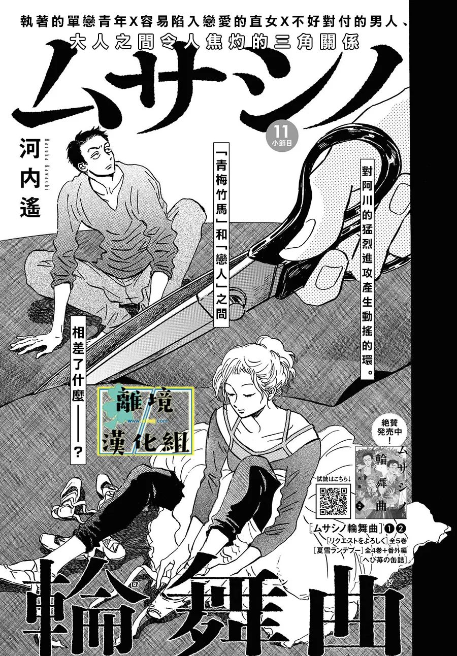 《武藏家的圆舞曲》漫画最新章节第11话免费下拉式在线观看章节第【1】张图片