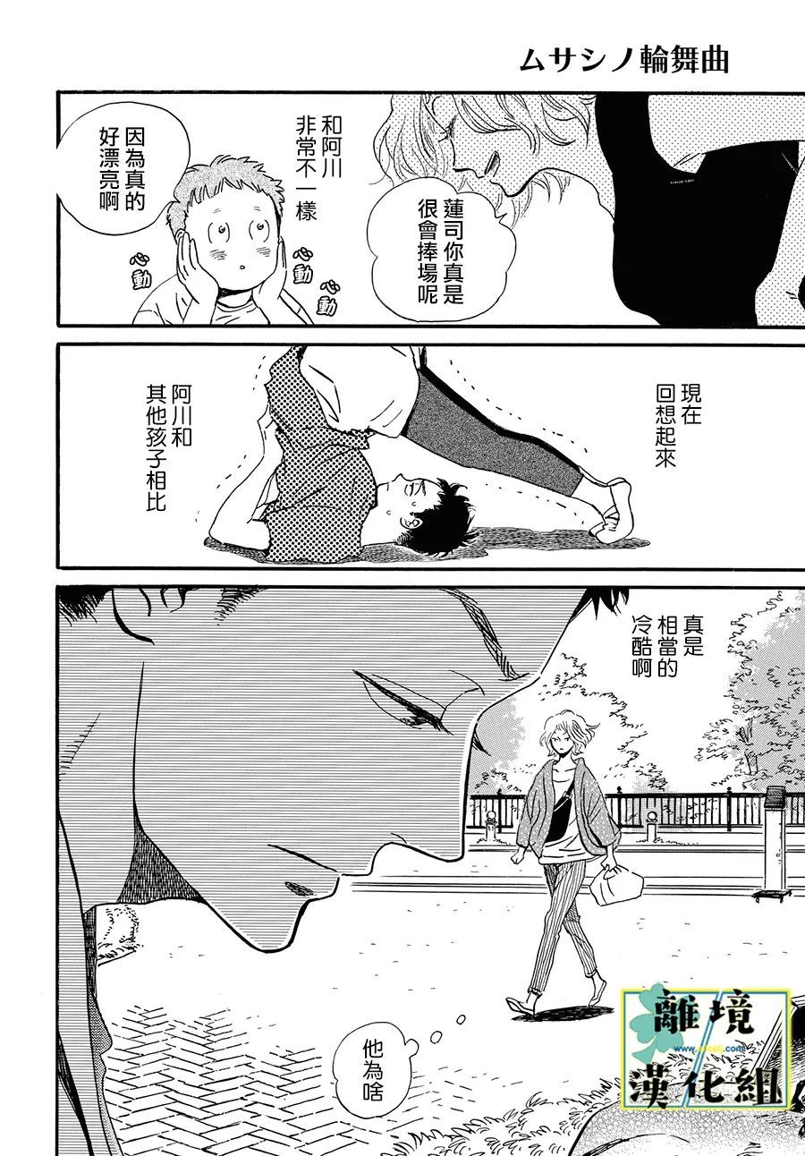 《武藏家的圆舞曲》漫画最新章节第9话免费下拉式在线观看章节第【16】张图片