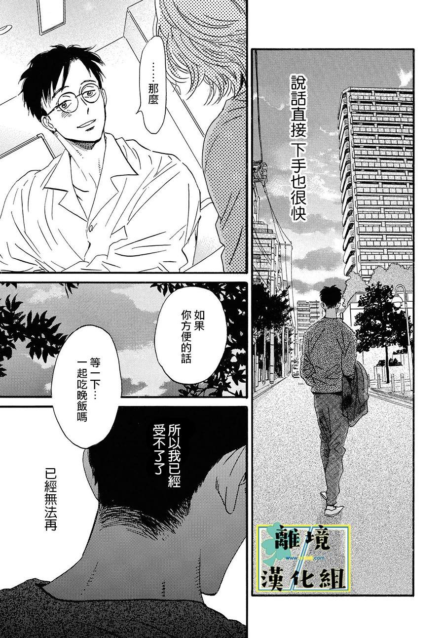 《武藏家的圆舞曲》漫画最新章节第3话免费下拉式在线观看章节第【31】张图片