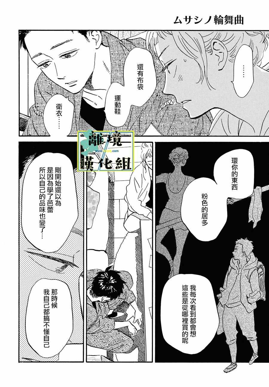 《武藏家的圆舞曲》漫画最新章节第6话免费下拉式在线观看章节第【14】张图片